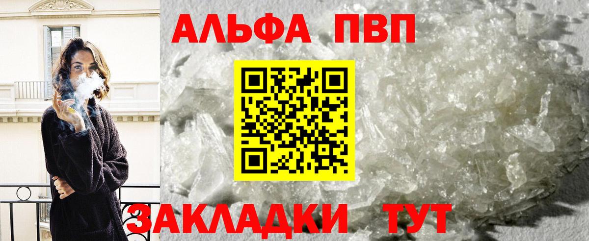 А ПВП крисы CK  A-PVP мука  A PVP Crystall  Заводоуковск  Вход с VPN 