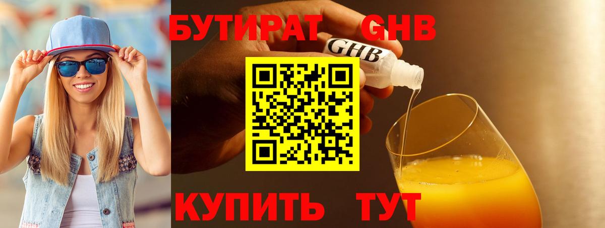 БУТИРАТ буратино Заводоуковск