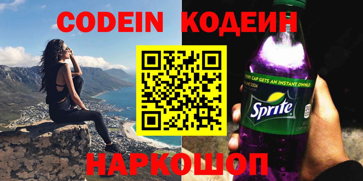 Codein напиток Lean (лин)  Вход с VPN  Заводоуковск  Кодеиновый сироп Lean напиток Lean (лин) 