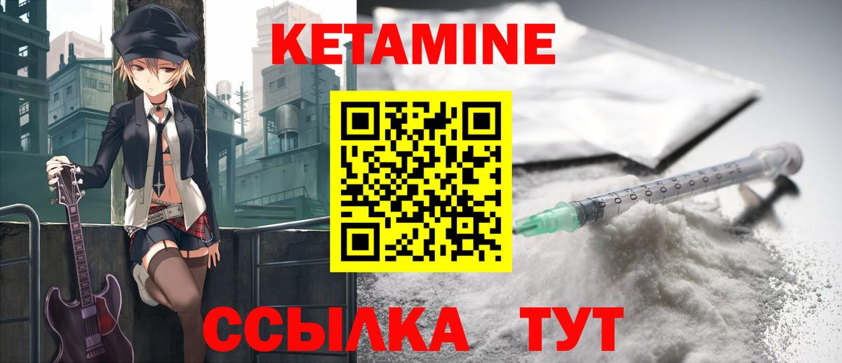 КЕТАМИН ketamine  Вход с VPN  Заводоуковск 