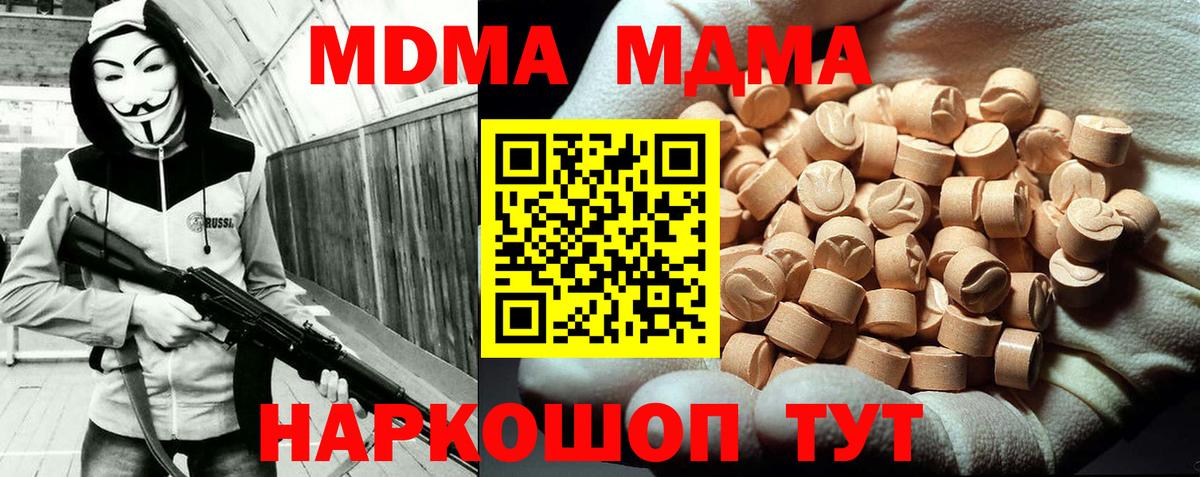 MDMA молли  Вход с VPN  MDMA  Заводоуковск  МДМА молли 