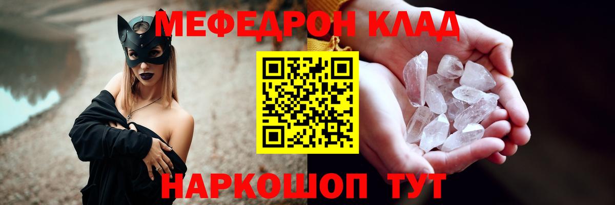 Заводоуковск  Меф кристаллы  Меф  Вход с VPN  МЕФ кристаллы 