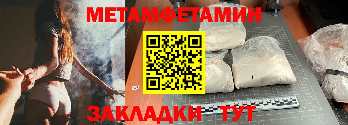 Заводоуковск  МЕТАМФЕТАМИН  Первитин Methamphetamine  Вход с VPN  Первитин Methamphetamine 